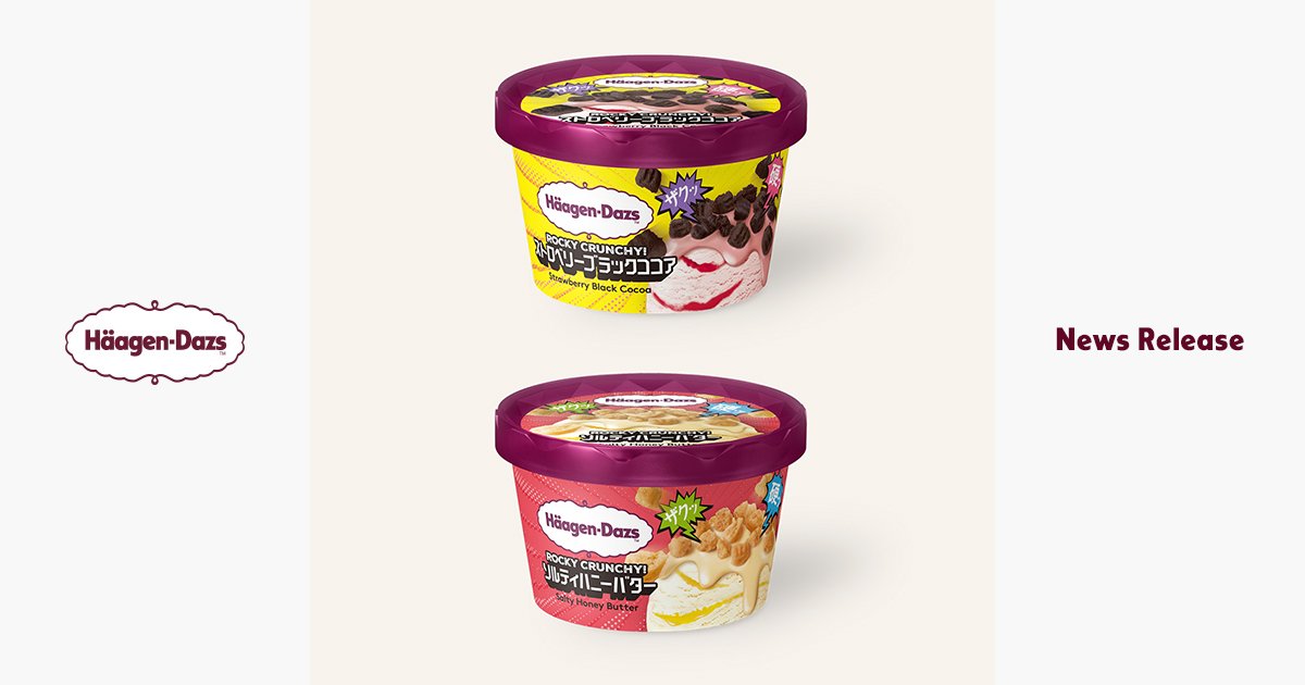 ハーゲンダッツ ミニカップ ROCKY CRUNCHY!『ストロベリーブラック