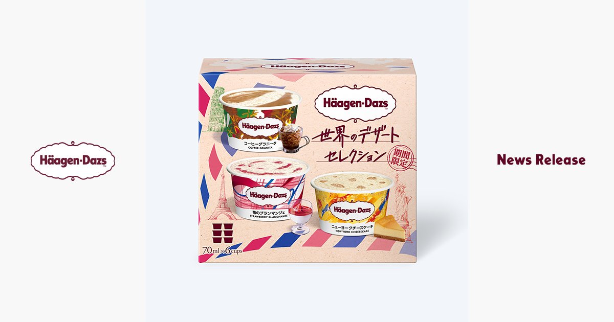ハーゲンダッツ デザートカップ 5個セット アソートボックス『世界のデザート セレクション(コーヒー