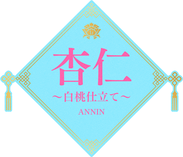 杏仁〜白桃仕立て〜 ANNIN