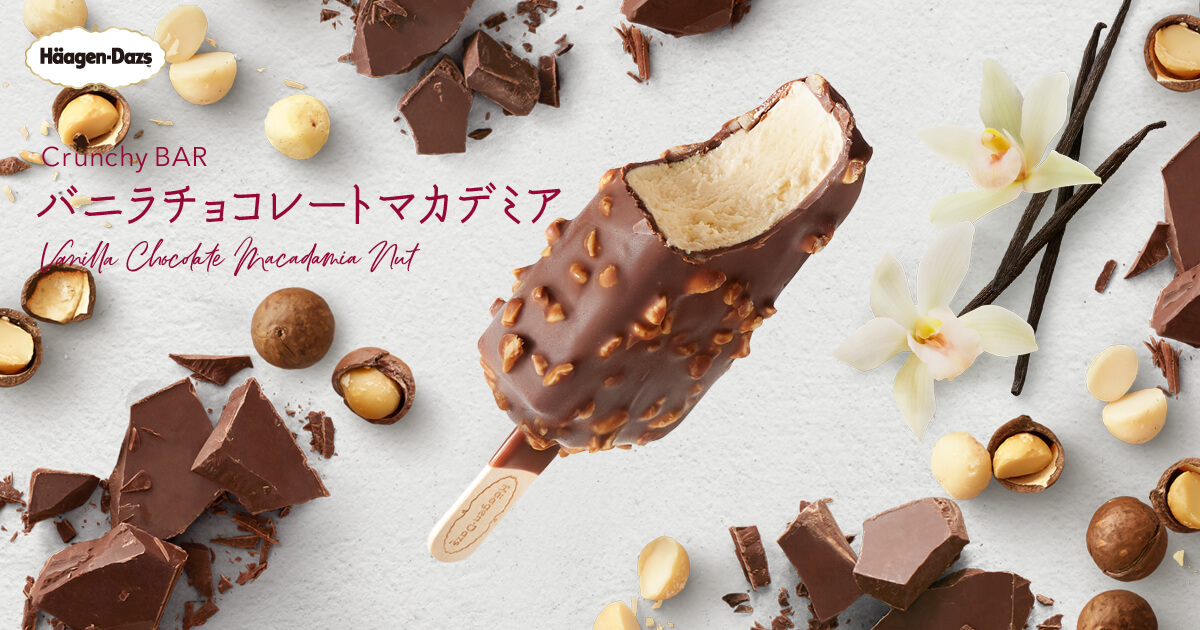 バニラチョコレートマカデミア｜商品情報｜ハーゲンダッツ ジャパン