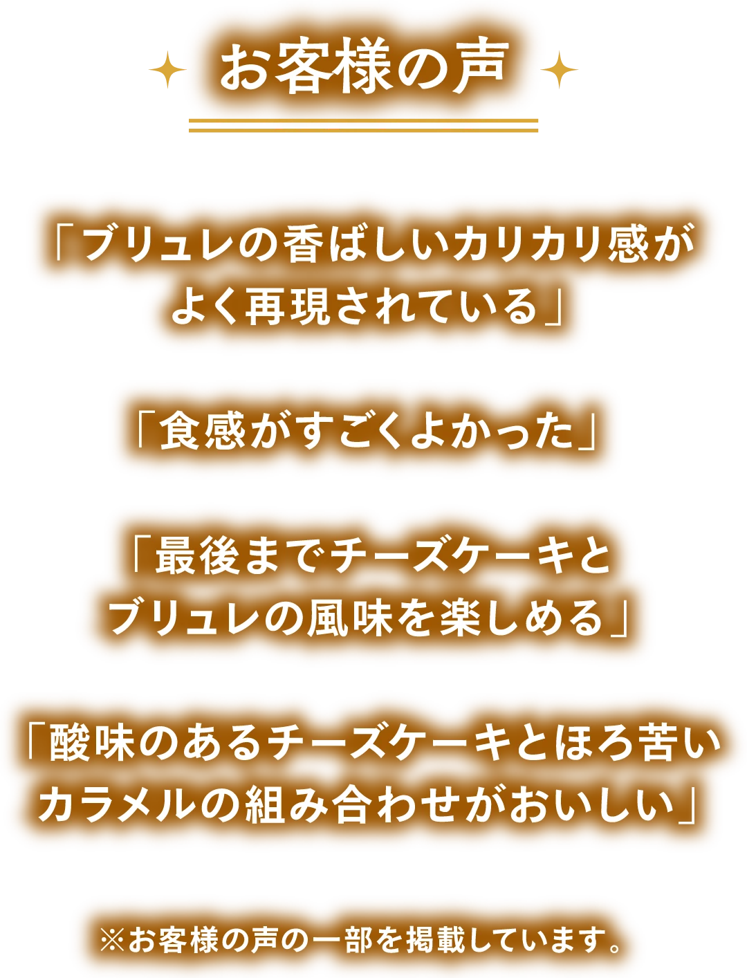 お客様の声