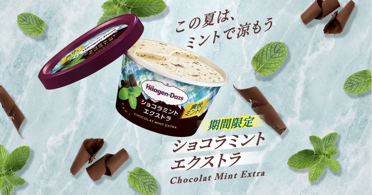 ショコラミント エクストラ｜商品情報｜ハーゲンダッツ ジャパン