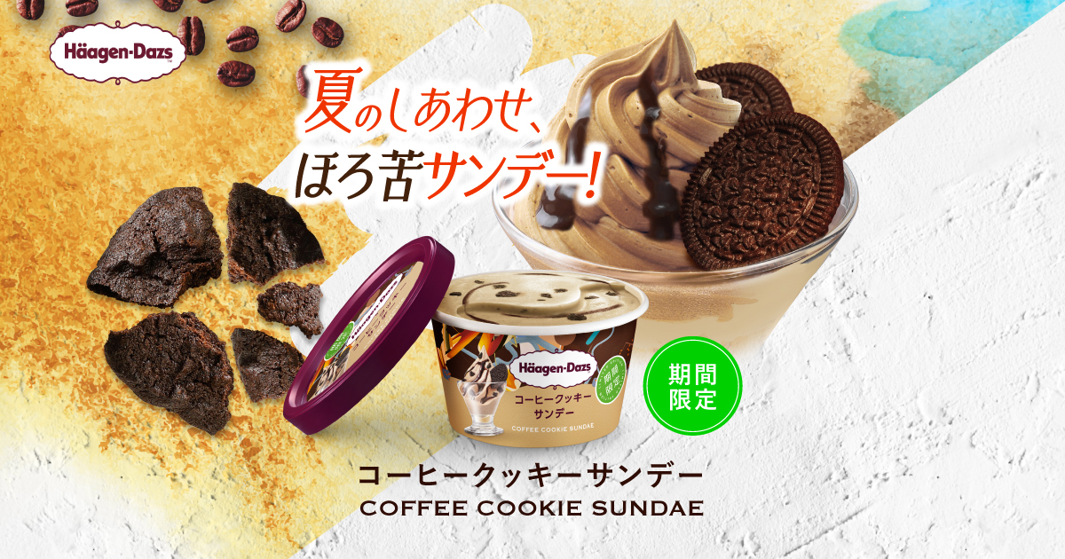 コーヒークッキーサンデー｜商品情報｜ハーゲンダッツ ジャパン Häagen