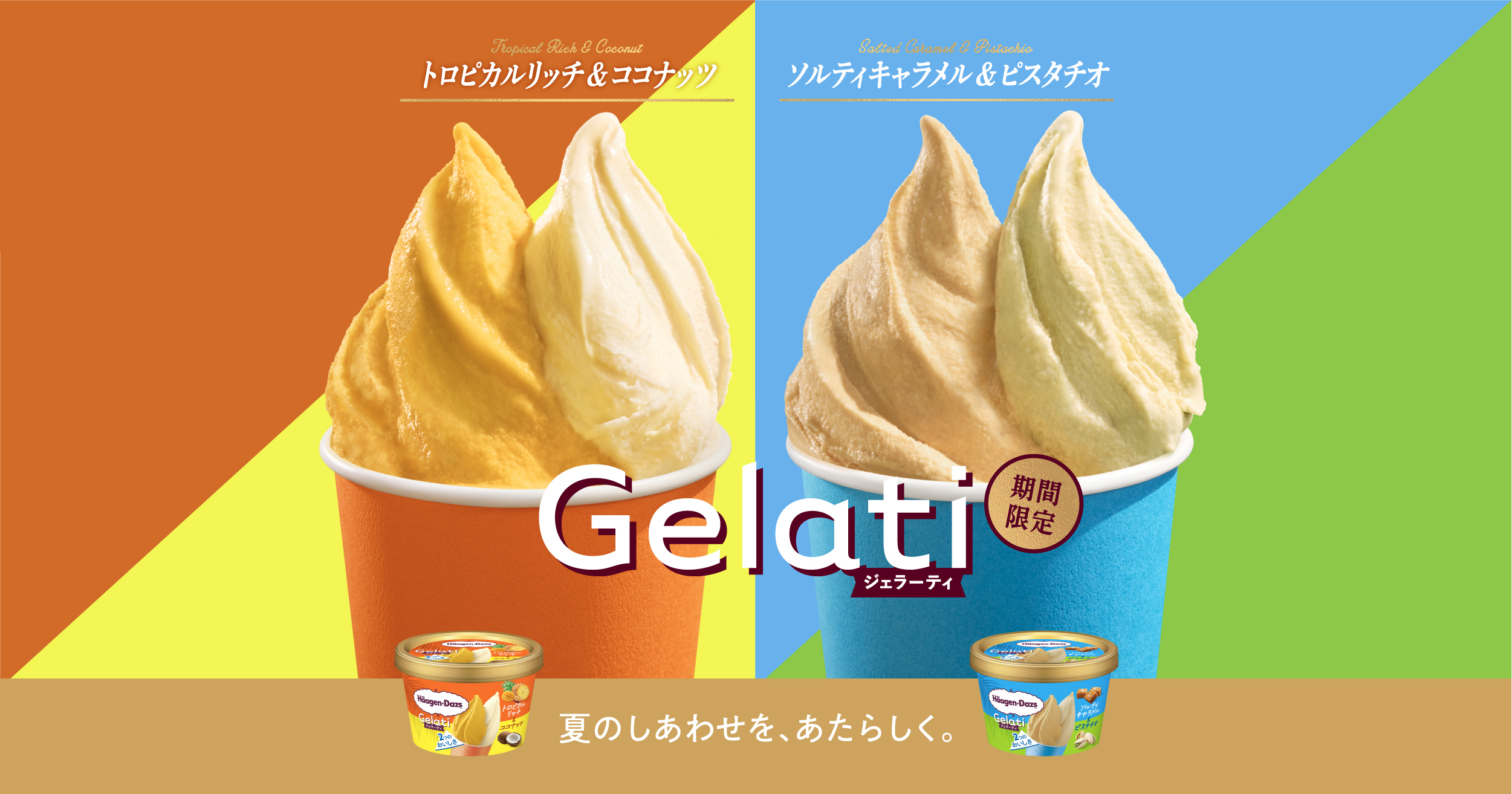 Gelati｜商品情報｜ハーゲンダッツ ジャパン Häagen-Dazs