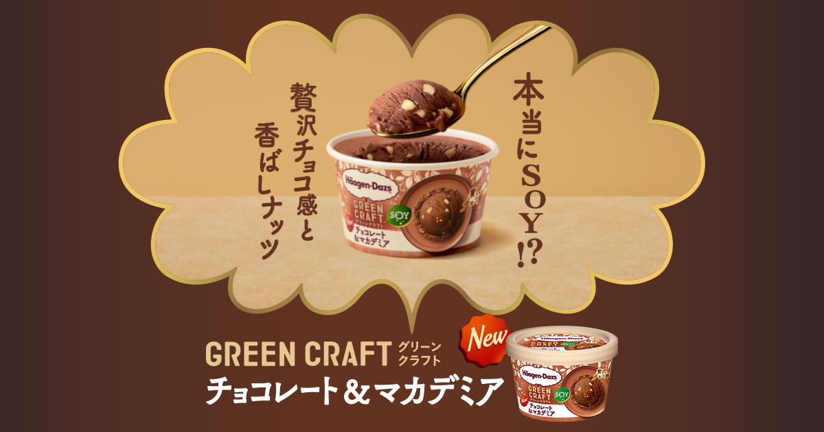 チョコレート&マカデミア｜商品情報｜ハーゲンダッツ ジャパン Häagen-Dazs
