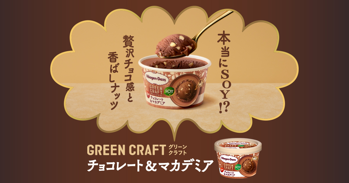 チョコレート&マカデミア｜商品情報｜ハーゲンダッツ ジャパン Häagen-Dazs