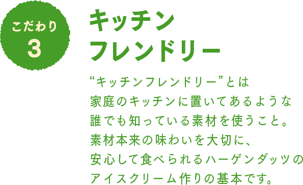 こだわり3 キッチンフレンドリー