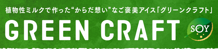 GREEN CRAFT