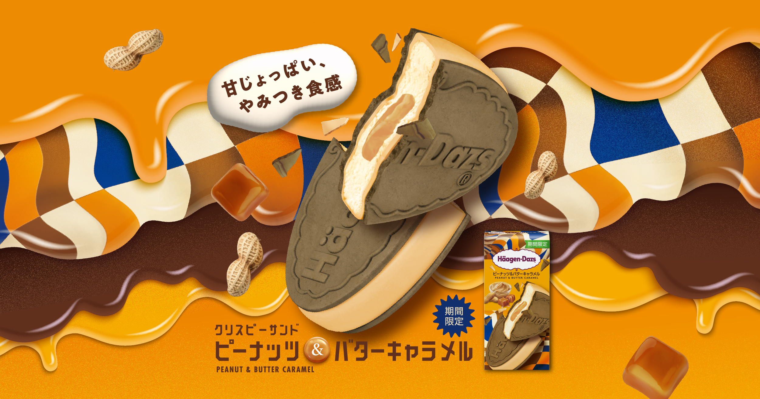 ピーナッツ＆バターキャラメル｜商品情報｜ハーゲンダッツ ジャパン