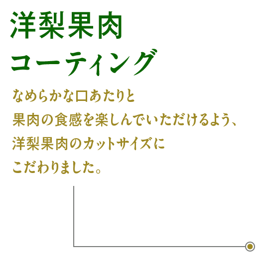 洋梨果肉コーディング：image.png