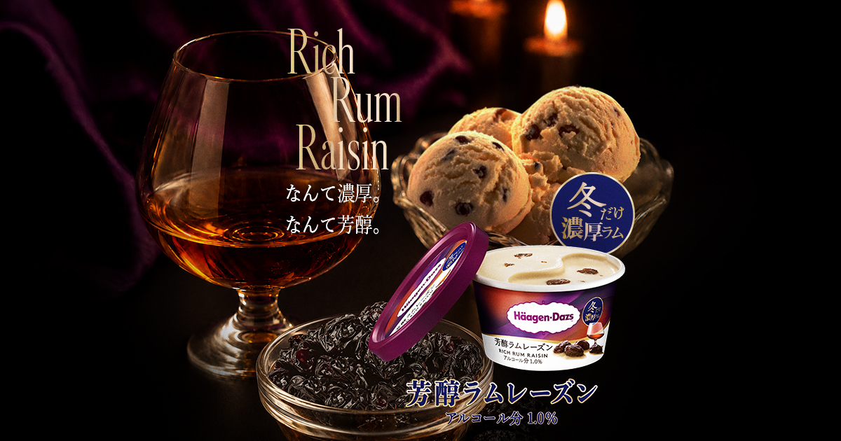 Tsu-san　ハーゲンダッツラムレーズン　バナナミルク　バニラセットXL 芳醇ラムレーズン｜商品情報｜ハーゲンダッツ ジャパン Häagen-Dazs