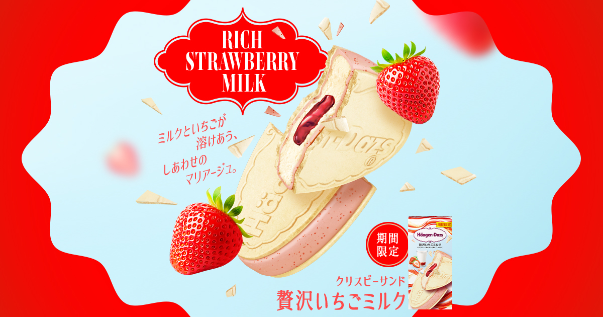クリスピーサンド 贅沢いちごミルク｜商品情報｜ハーゲンダッツ