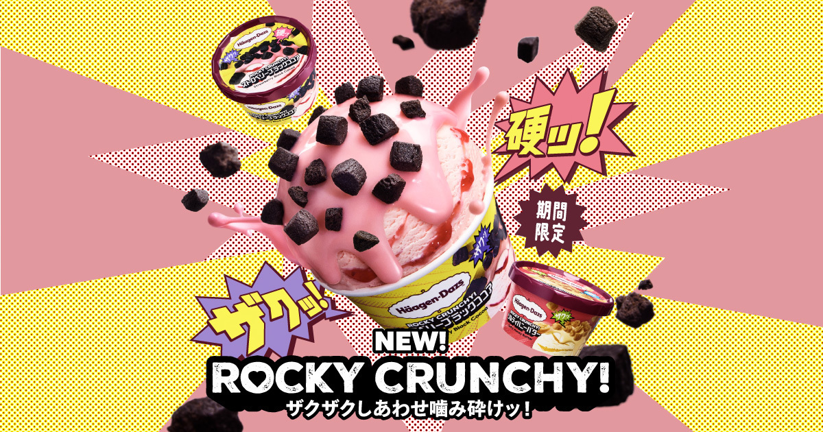 ROCKY CRUNCHY!｜商品情報｜ハーゲンダッツ ジャパン Häagen-Dazs