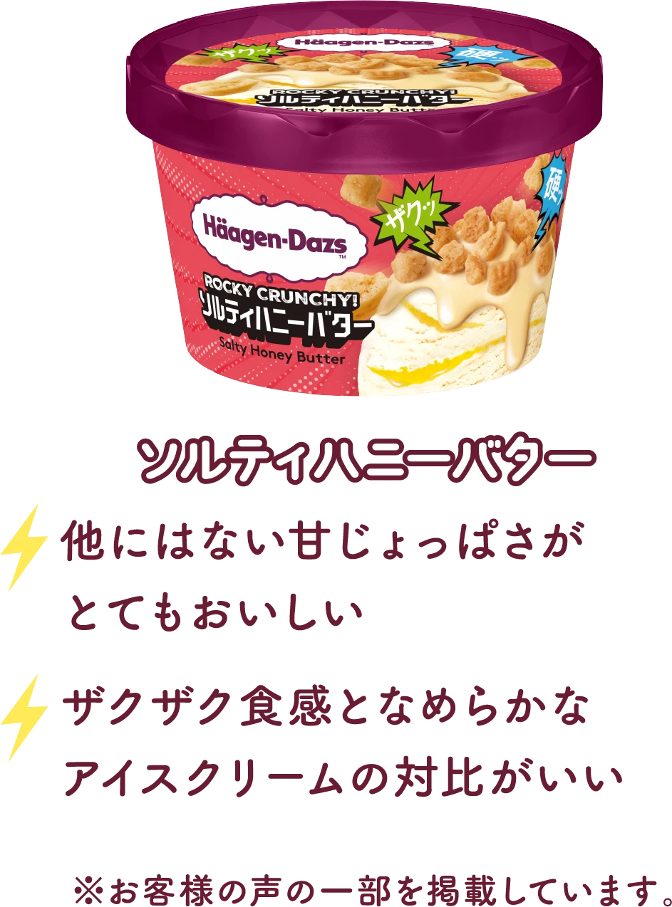 ソルティハニーバター