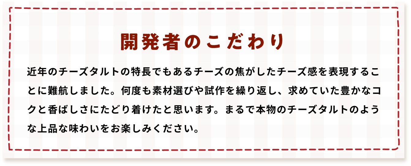 開発者のこだわり