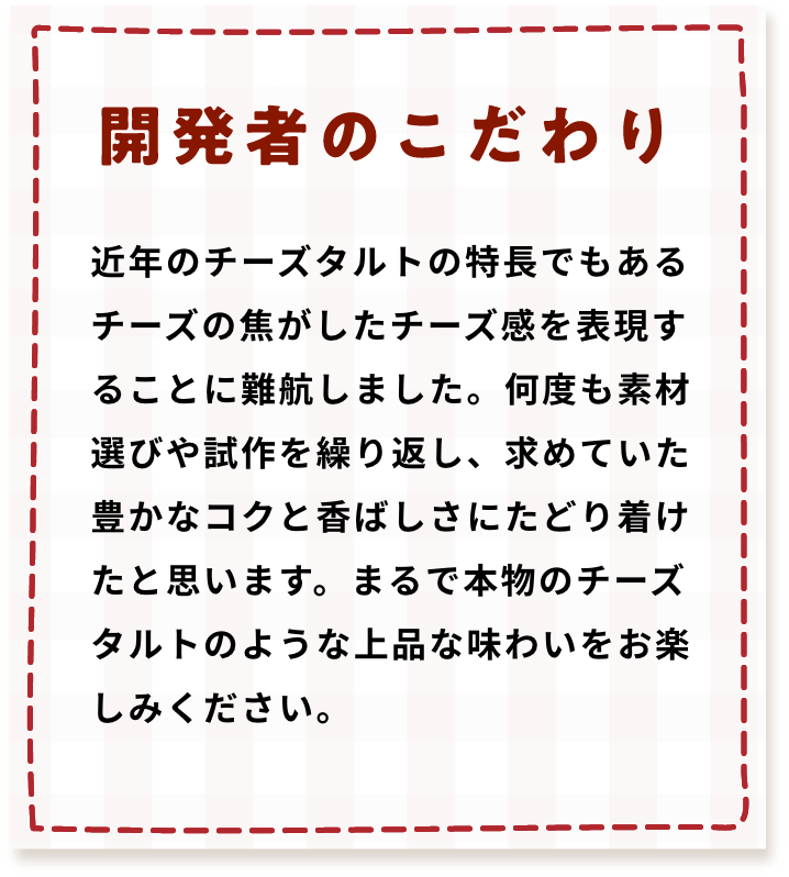 開発者のこだわり