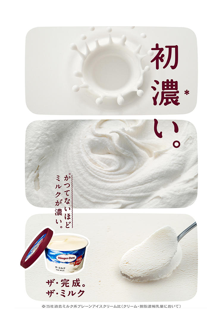 初濃い。かつてないほどミルクが濃い。ザ・ミルク