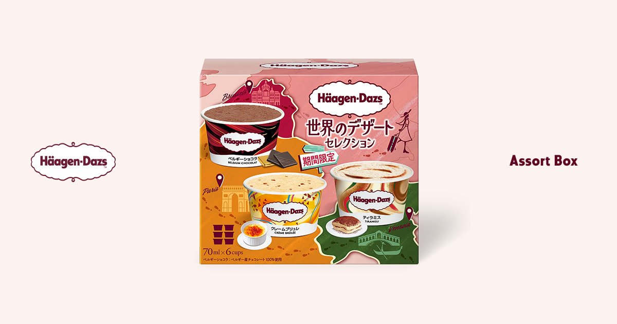 世界のデザート セレクション | 成分情報 | ハーゲンダッツ ジャパン