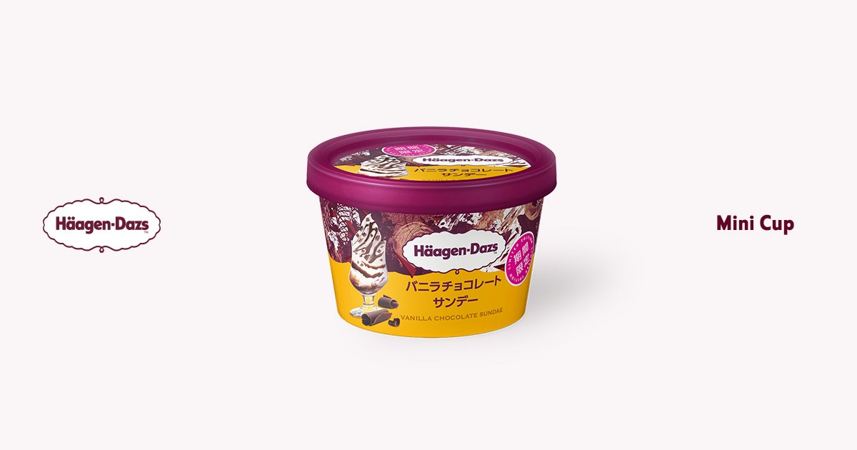 バニラチョコレートサンデー | 成分情報 | ハーゲンダッツ ジャパン